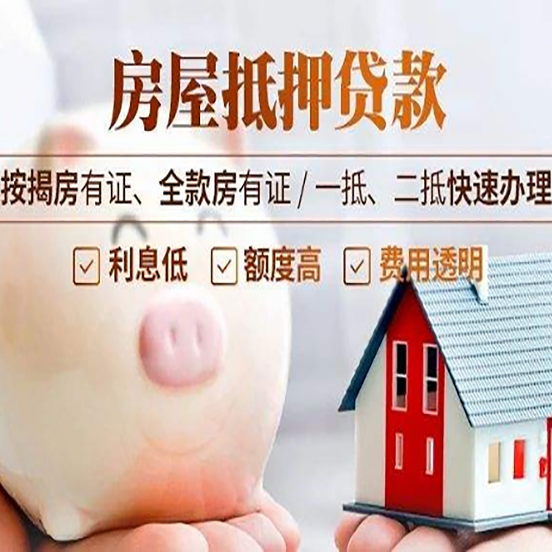 蕉岭房产抵押贷款利率|住房抵押贷款|房屋抵押贷款