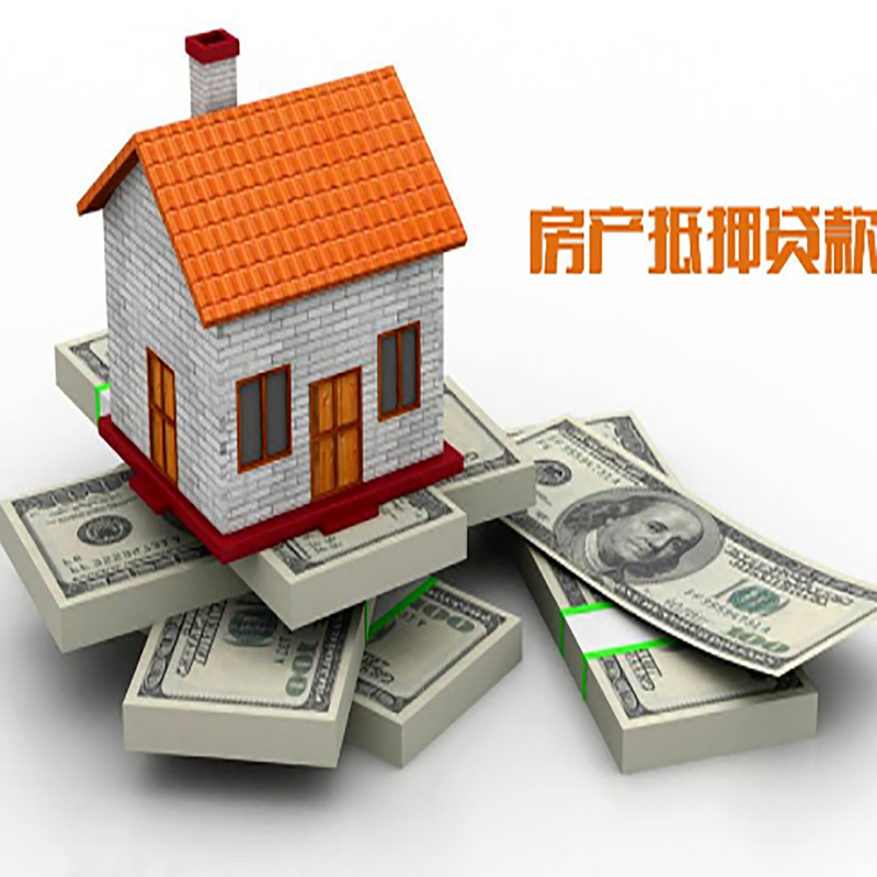 蕉岭房产抵押贷款额度|抵押贷款|房屋抵押贷款