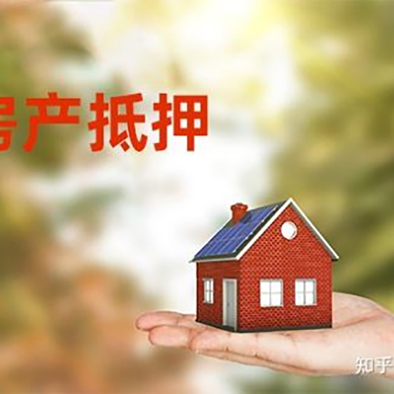 蕉岭房子抵押贷款条件|房屋抵押贷款|二次抵押贷