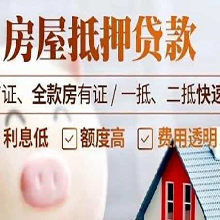 蕉岭房子二次抵押贷款的步骤？