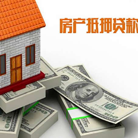 蕉岭房屋抵押贷款和按揭贷款有什么区别呢？