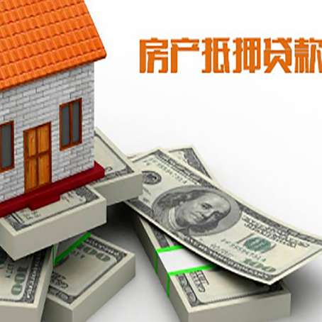 蕉岭房屋抵押贷款的条件？