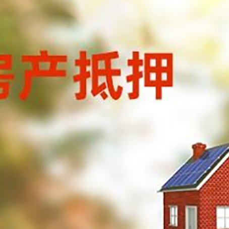 蕉岭房屋抵押贷款还不上怎么办
