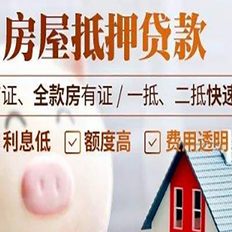 蕉岭房产抵押贷款注意事项