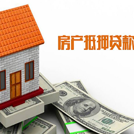 蕉岭房屋抵押贷款申请的流程