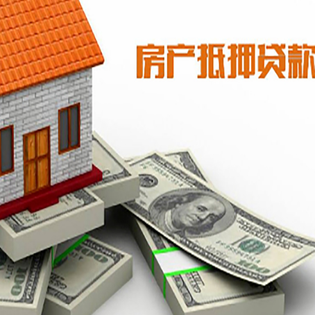 蕉岭房产抵押贷款怎么办理？