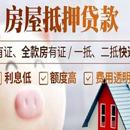 蕉岭房产抵押贷款办理的流程