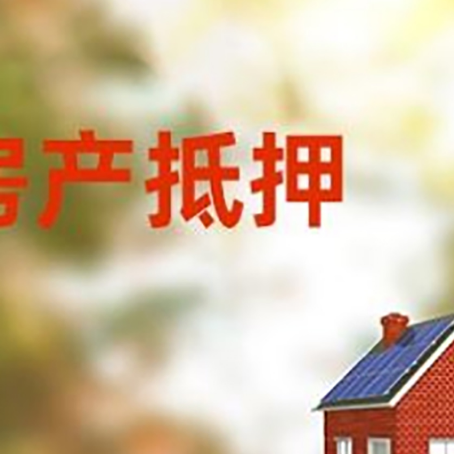 蕉岭房屋抵押贷款需要房产证吗？