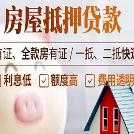 蕉岭房屋抵押贷款需要什么手续？