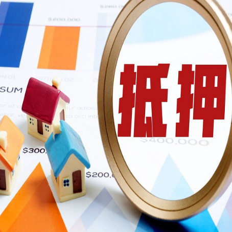 蕉岭房屋抵押贷款额度的因素有哪些?
