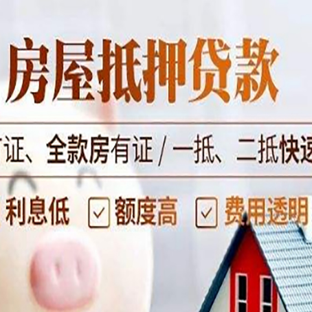 蕉岭房产抵押贷款的申请条件是什么?
