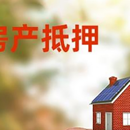 蕉岭抵押贷款用什么抵押物?