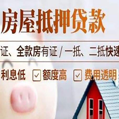 蕉岭房产抵押贷款有哪些手续费?