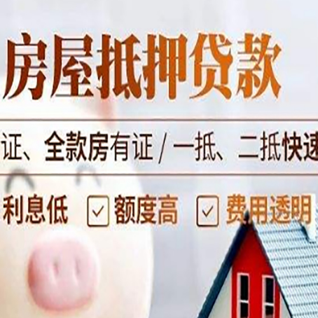 蕉岭房产抵押贷款的条件是什么?