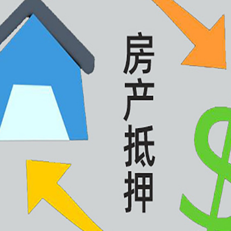 蕉岭房屋抵押贷款用来买一套房子可以吗?